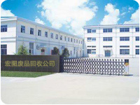 广州芯亿废品回收有限公司